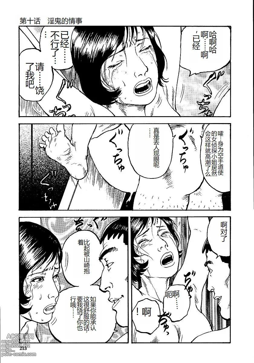 Page 218 of manga Hana to Hebi 1