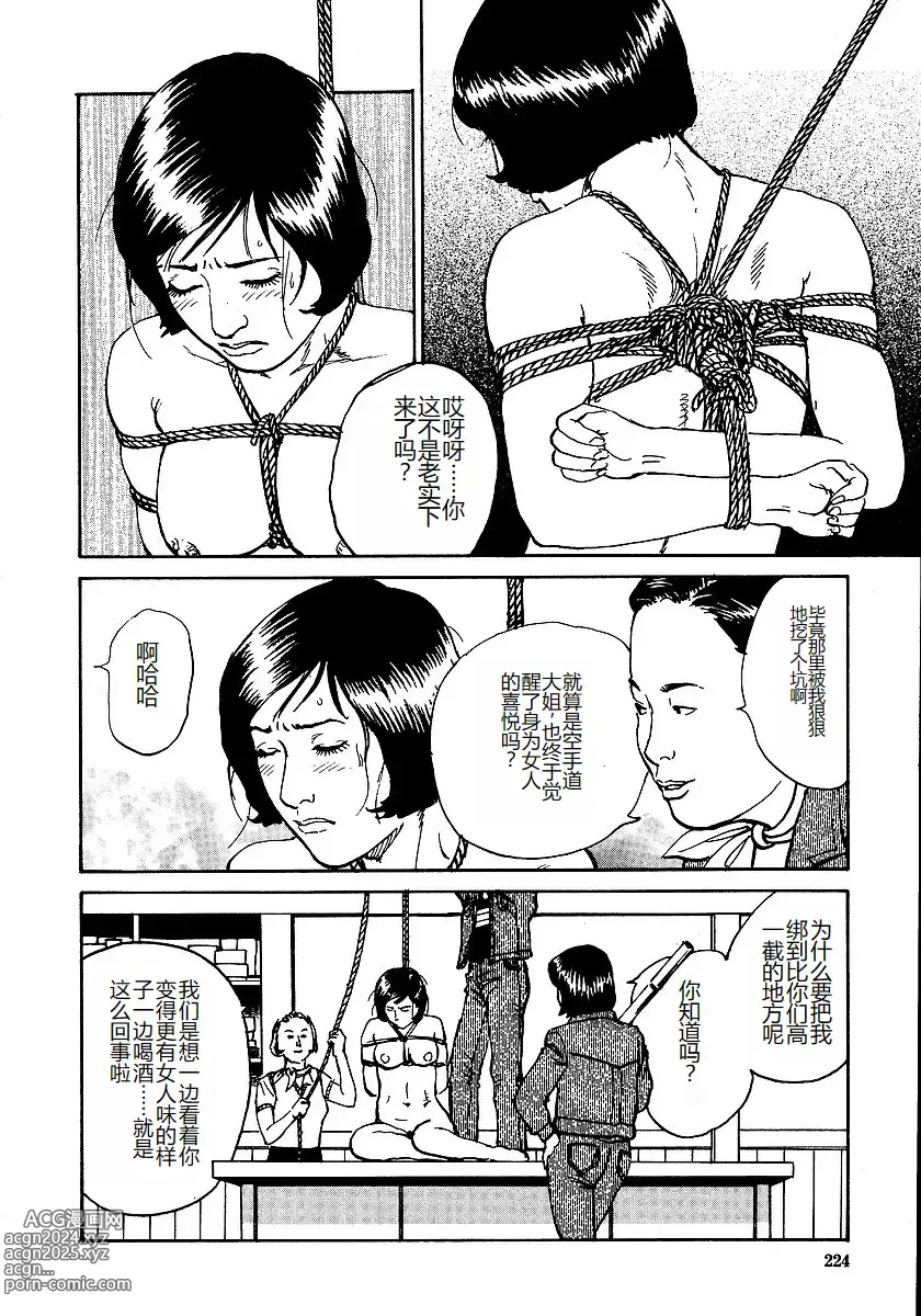 Page 229 of manga Hana to Hebi 1