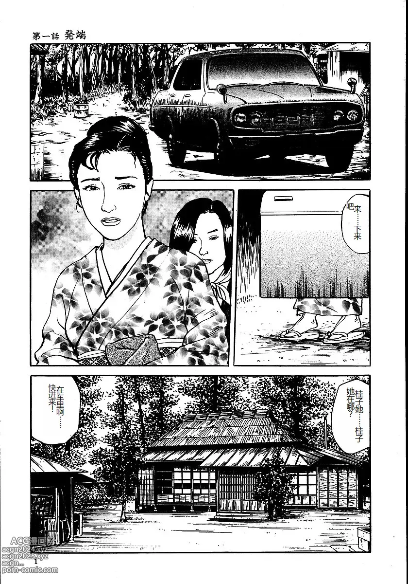 Page 6 of manga Hana to Hebi 1