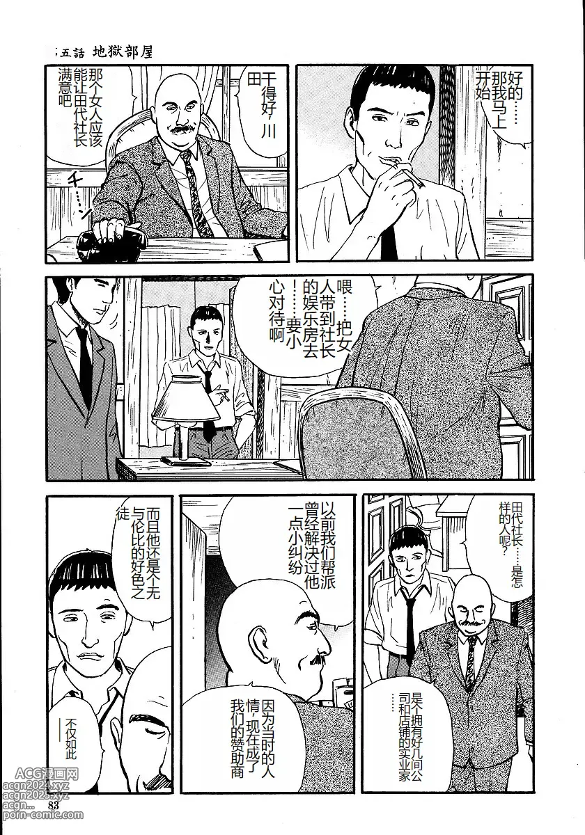 Page 88 of manga Hana to Hebi 1