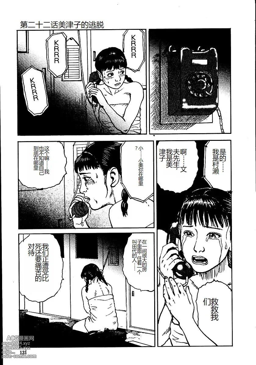 Page 136 of manga Hana to Hebi 2