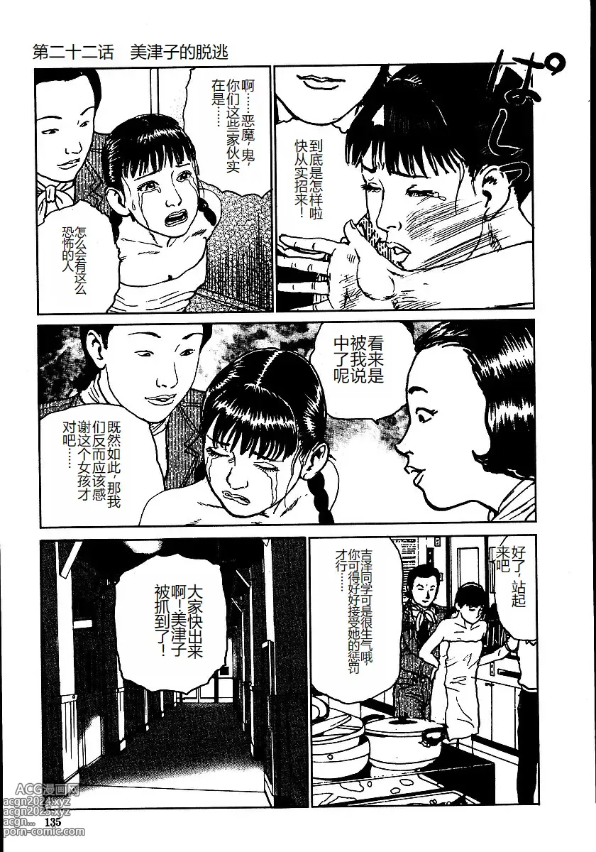 Page 140 of manga Hana to Hebi 2