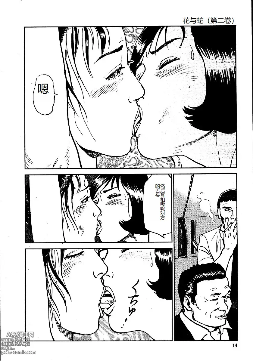 Page 19 of manga Hana to Hebi 2