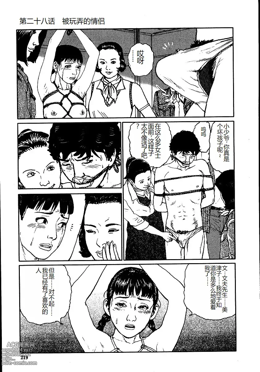 Page 224 of manga Hana to Hebi 2