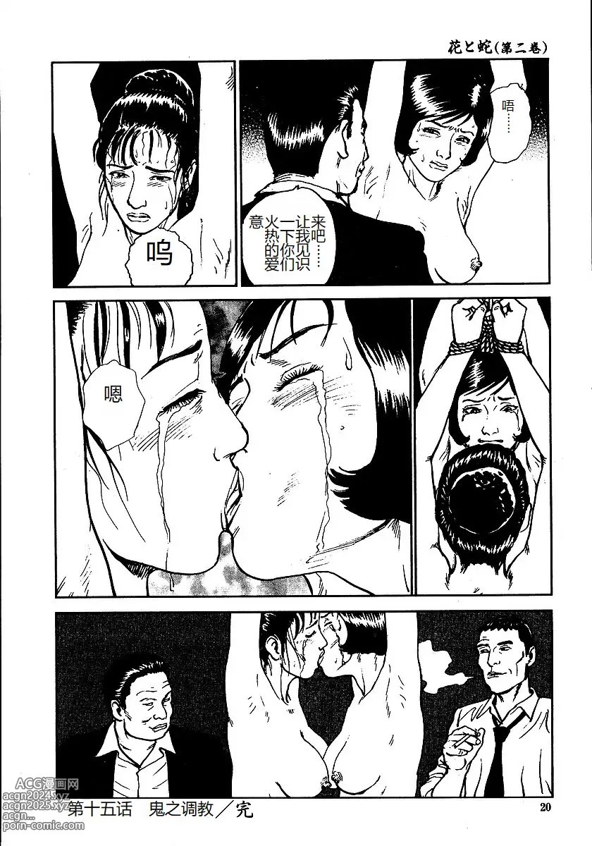 Page 25 of manga Hana to Hebi 2