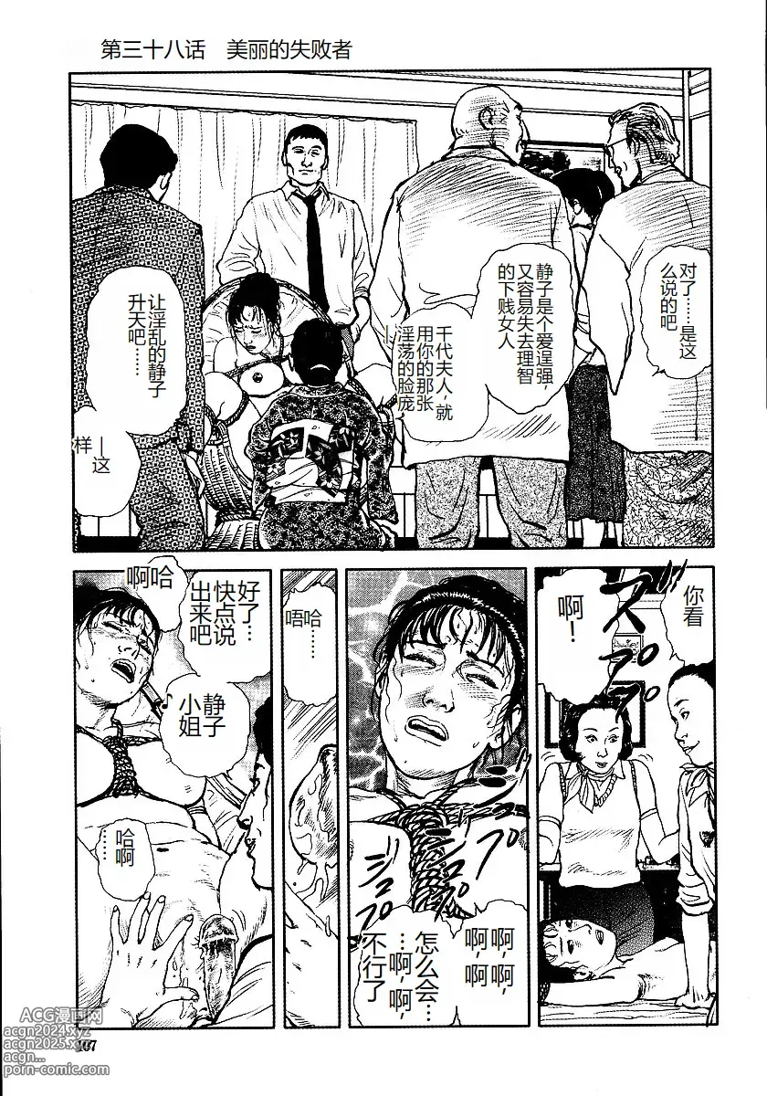 Page 112 of manga Hana to Hebi 3