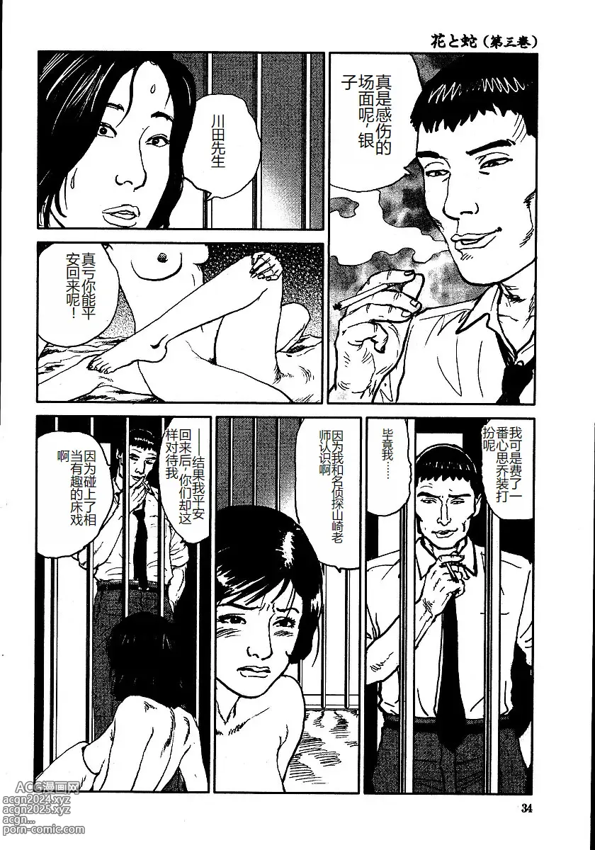 Page 39 of manga Hana to Hebi 3