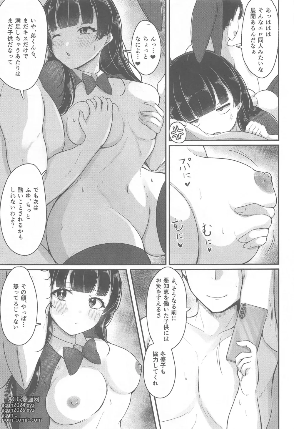 Page 18 of doujinshi Gomen ne Otouto-kun