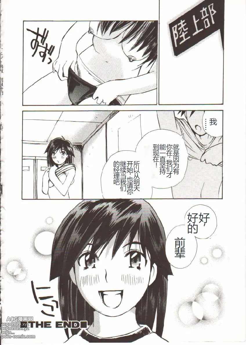 Page 101 of manga Seifuku X Keikaku