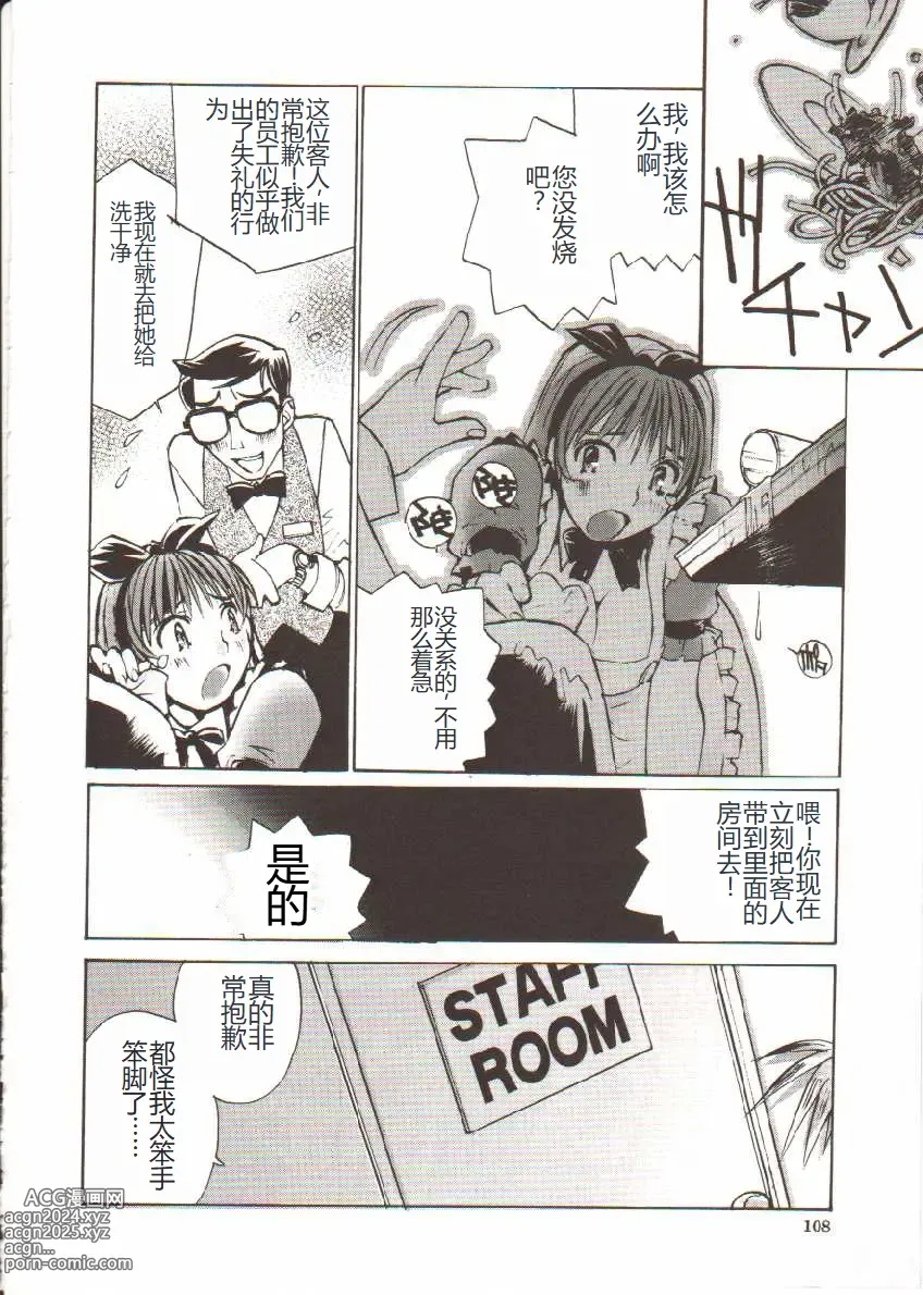 Page 109 of manga Seifuku X Keikaku