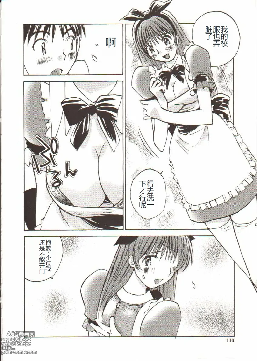 Page 111 of manga Seifuku X Keikaku