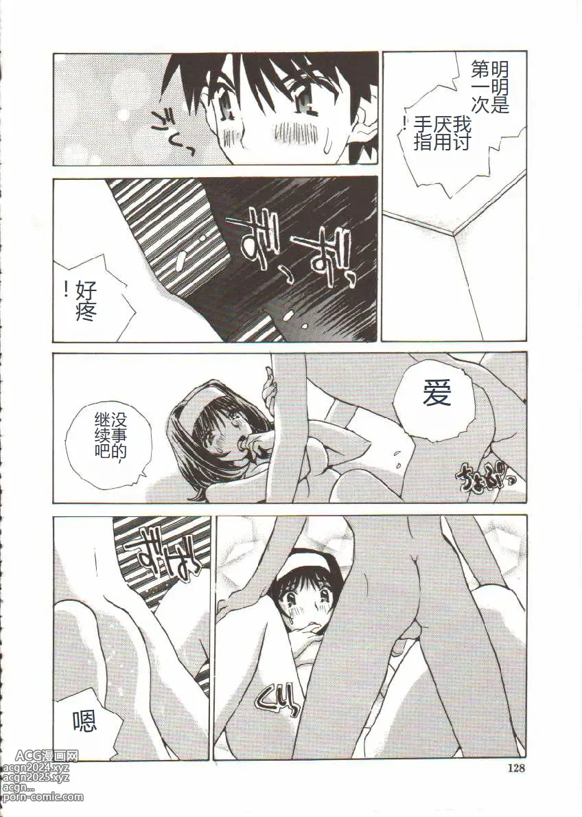 Page 129 of manga Seifuku X Keikaku