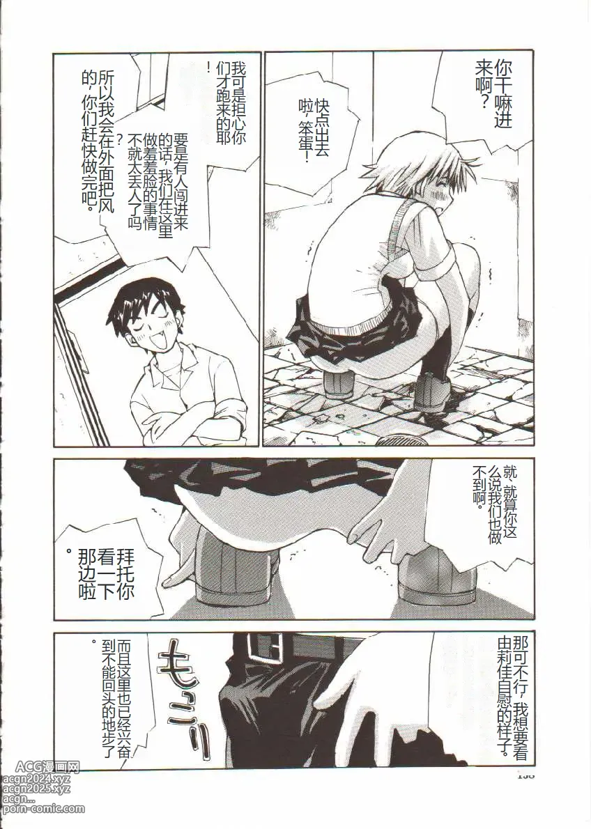 Page 139 of manga Seifuku X Keikaku