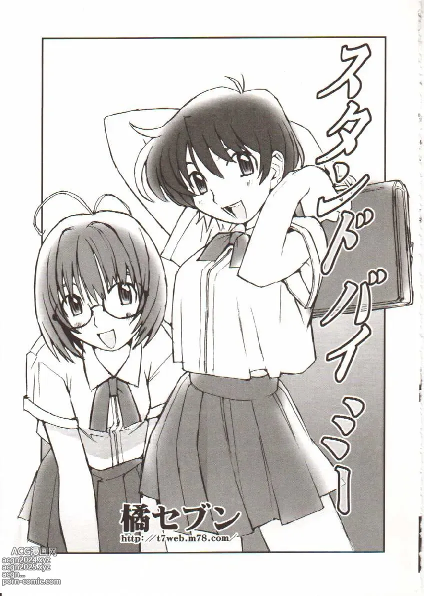 Page 150 of manga Seifuku X Keikaku