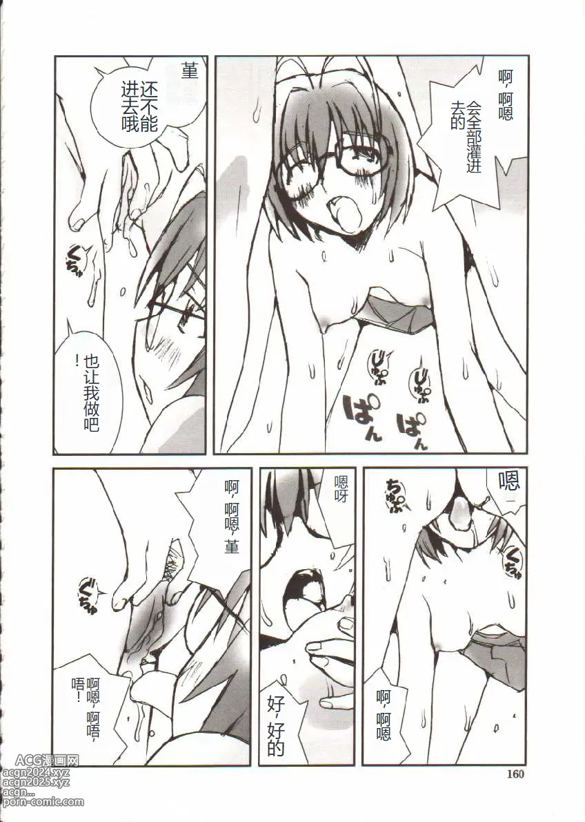 Page 161 of manga Seifuku X Keikaku