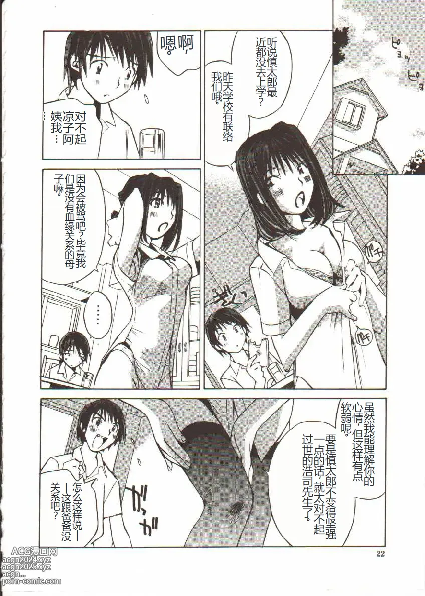 Page 23 of manga Seifuku X Keikaku