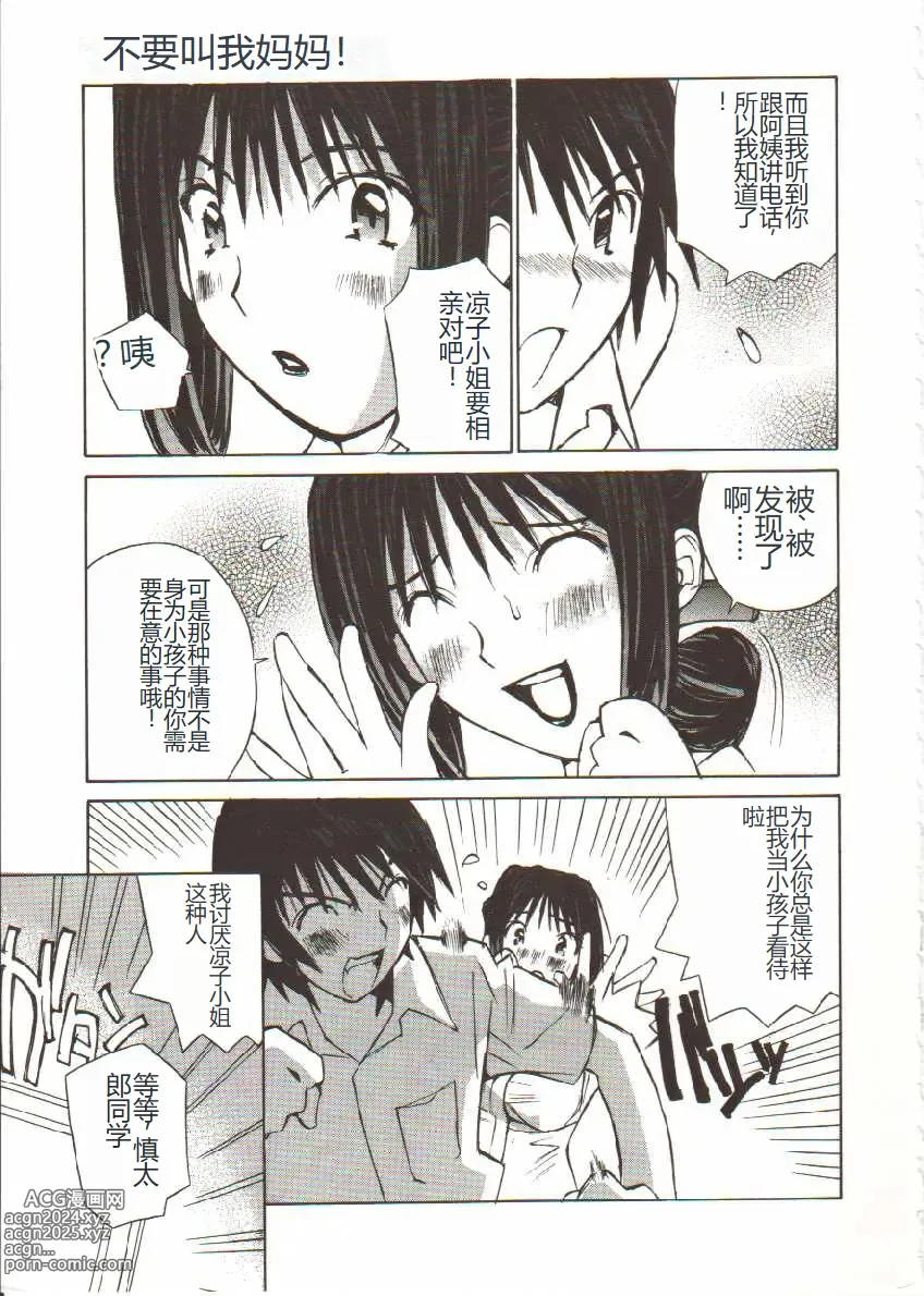 Page 24 of manga Seifuku X Keikaku