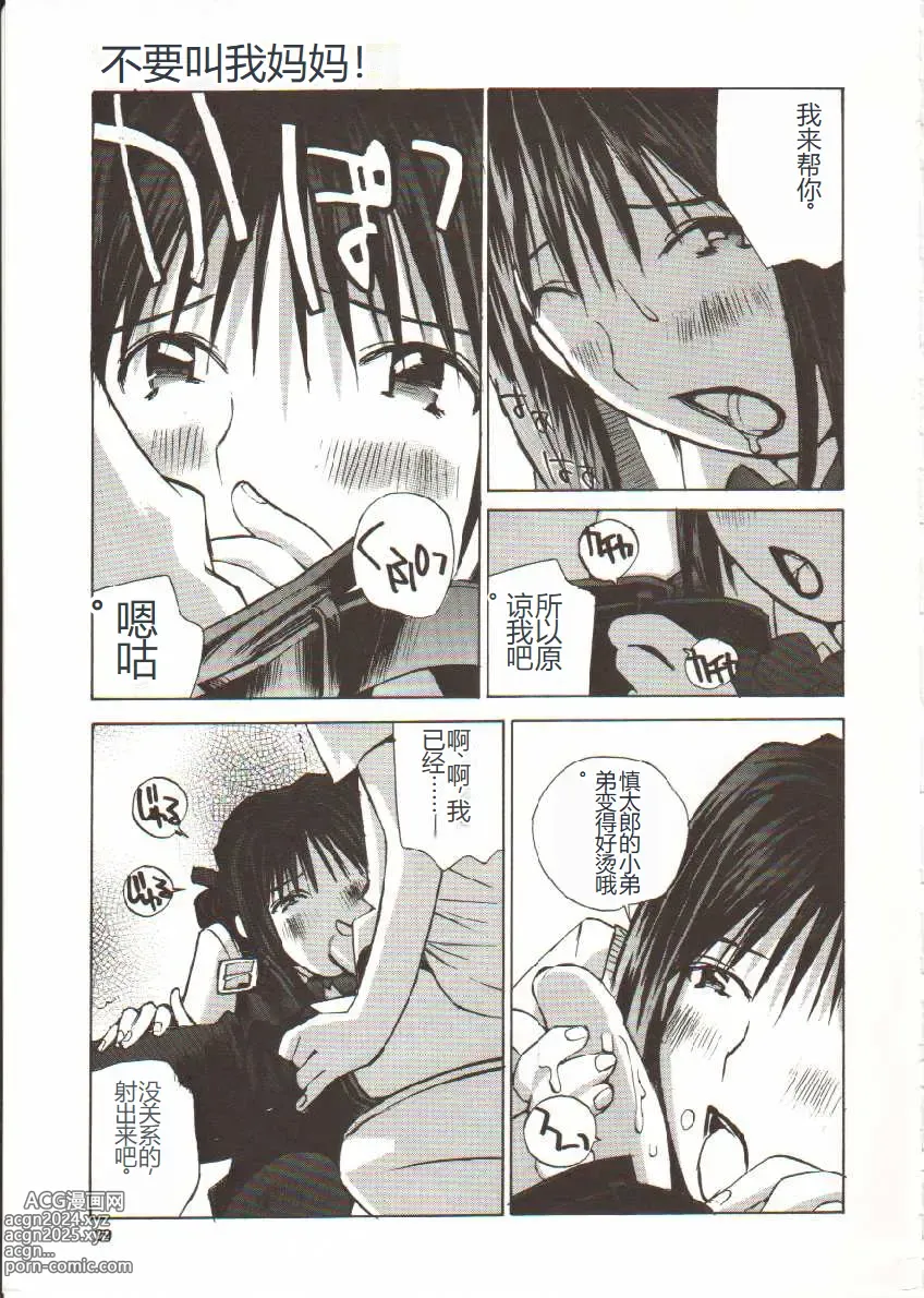 Page 30 of manga Seifuku X Keikaku