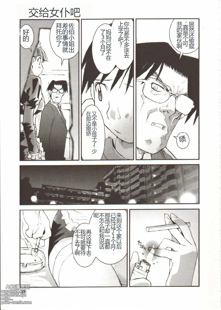 Page 40 of manga Seifuku X Keikaku