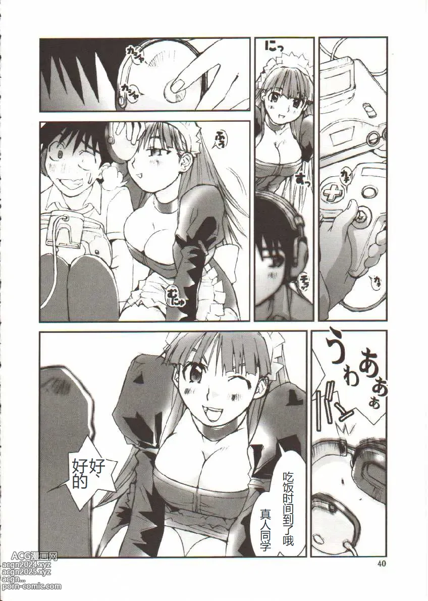 Page 41 of manga Seifuku X Keikaku