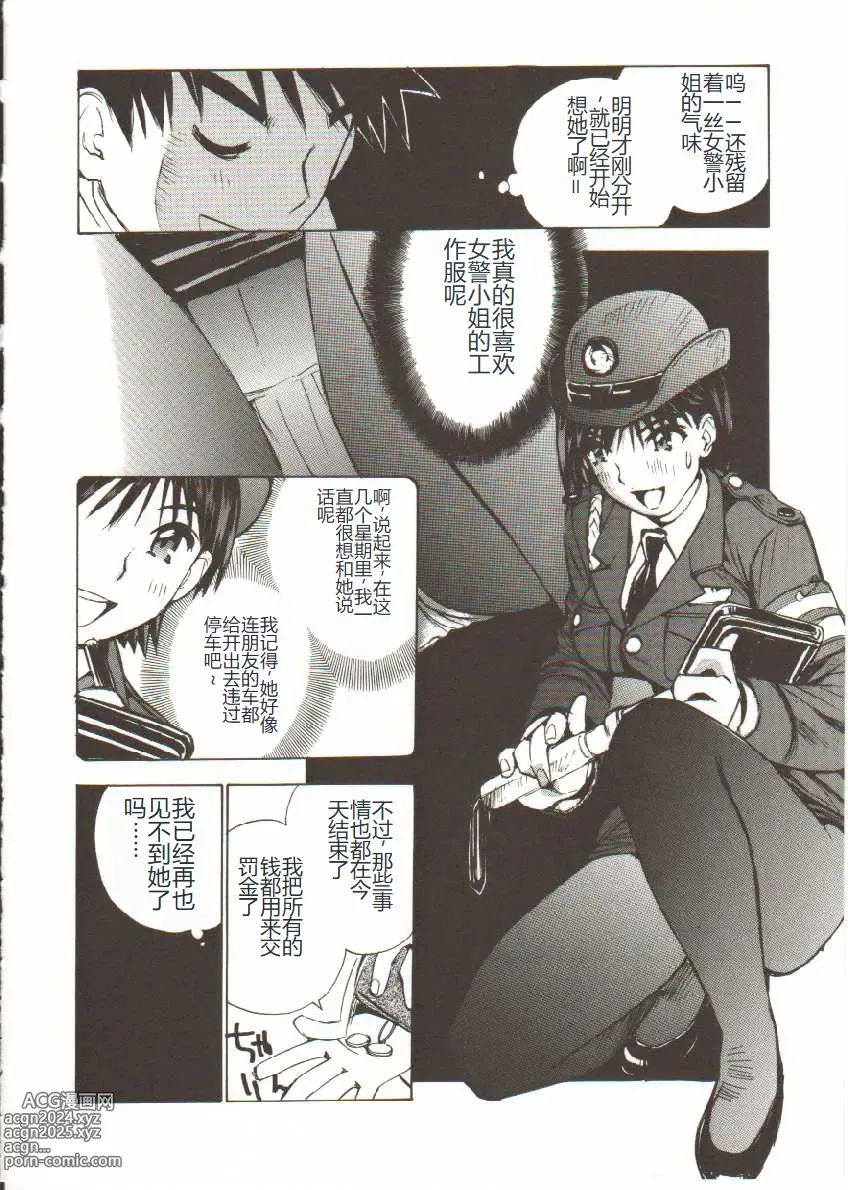 Page 57 of manga Seifuku X Keikaku