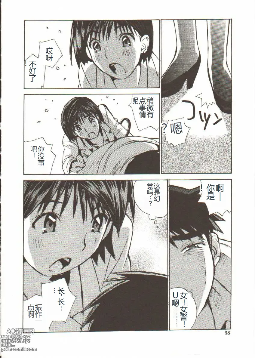 Page 59 of manga Seifuku X Keikaku