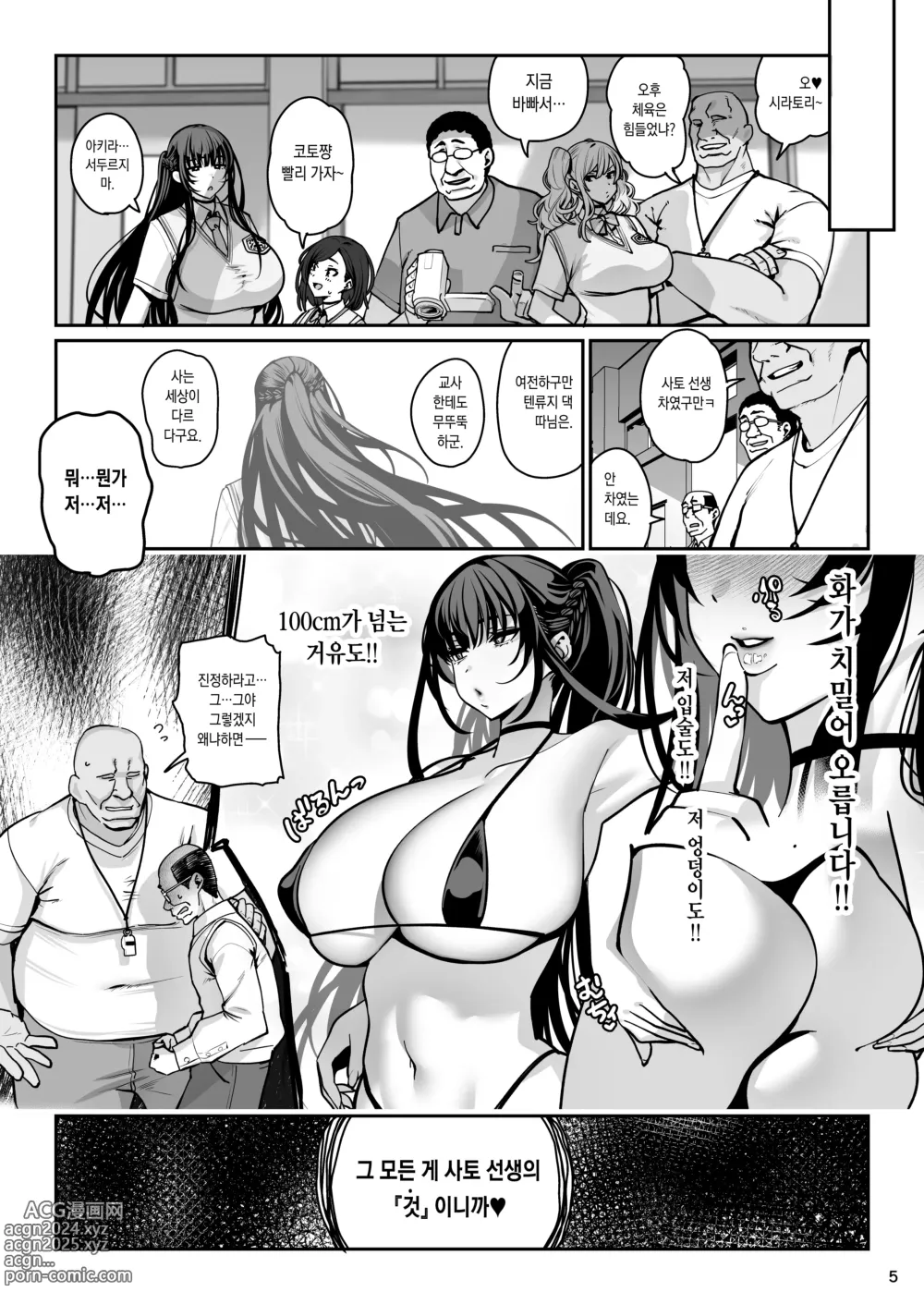 Page 6 of doujinshi 여친 최면 3