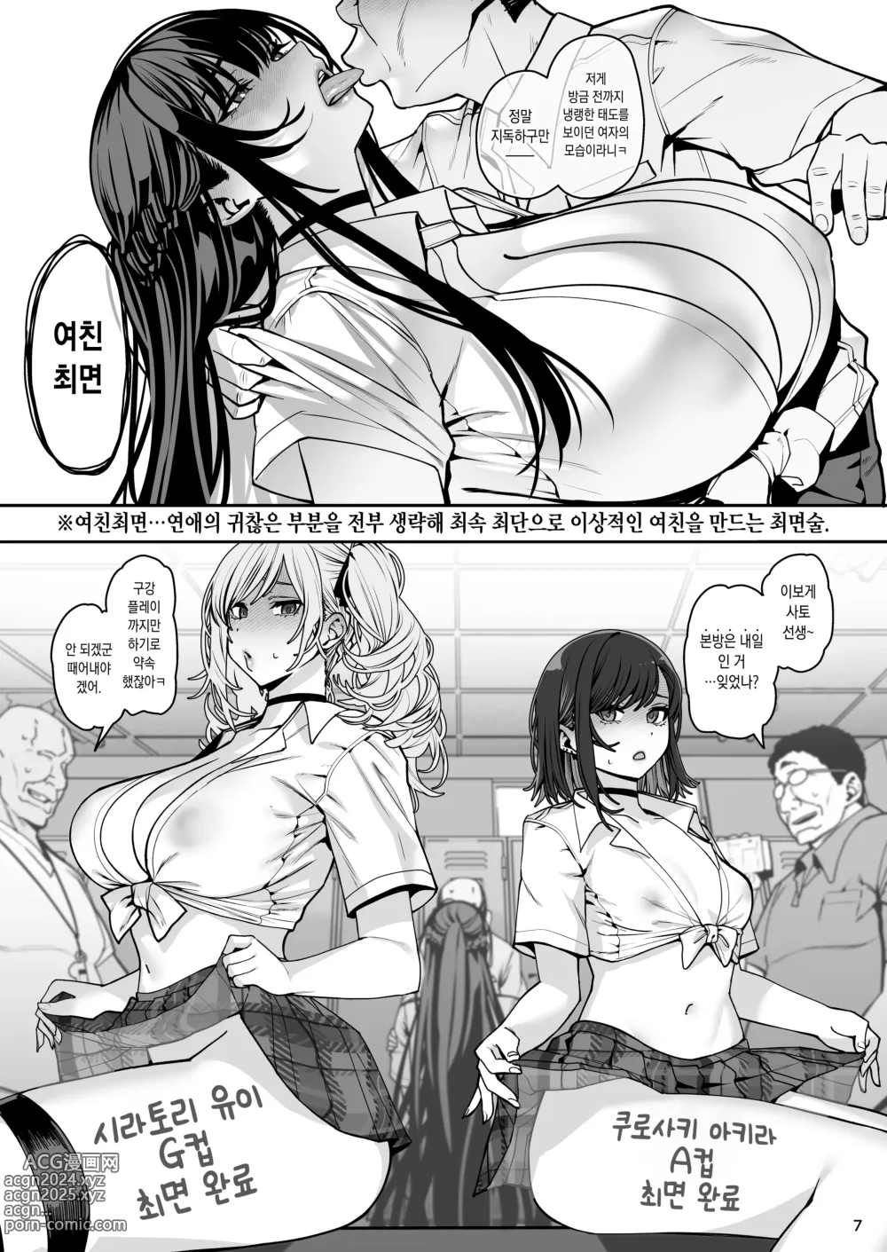 Page 8 of doujinshi 여친 최면 3