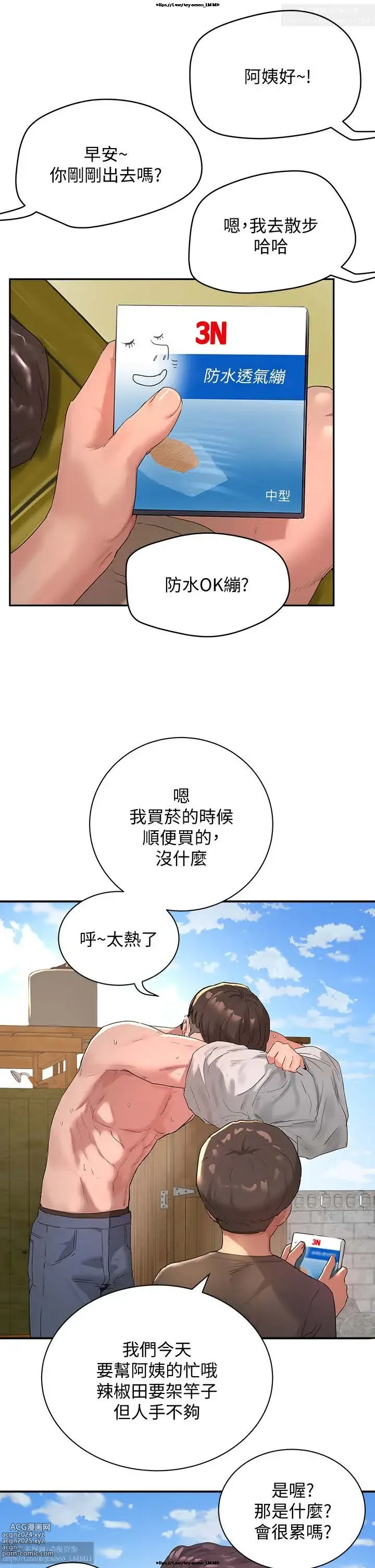 Page 14 of manga 夏日深處 26-50话