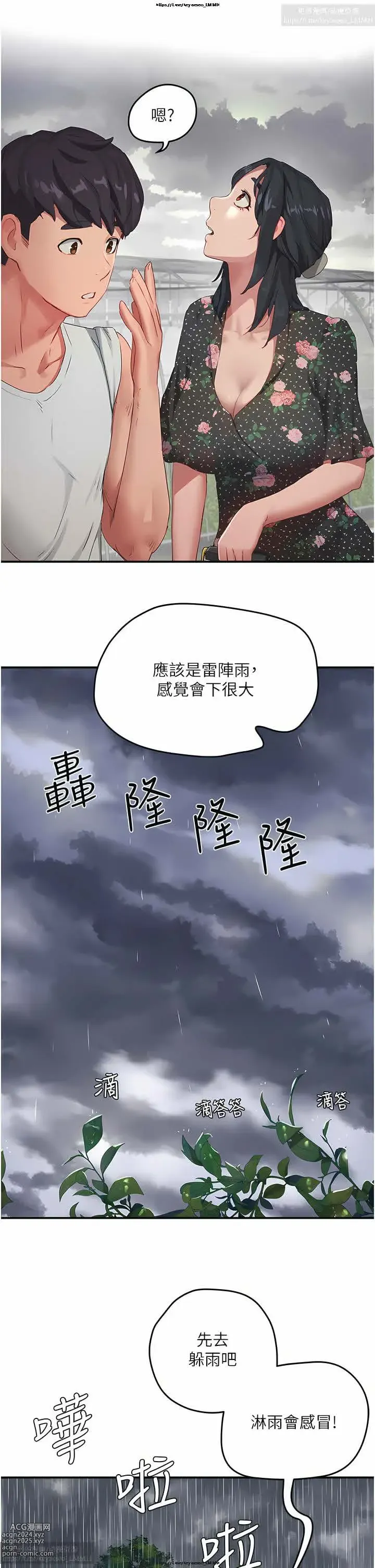 Page 151 of manga 夏日深處 26-50话