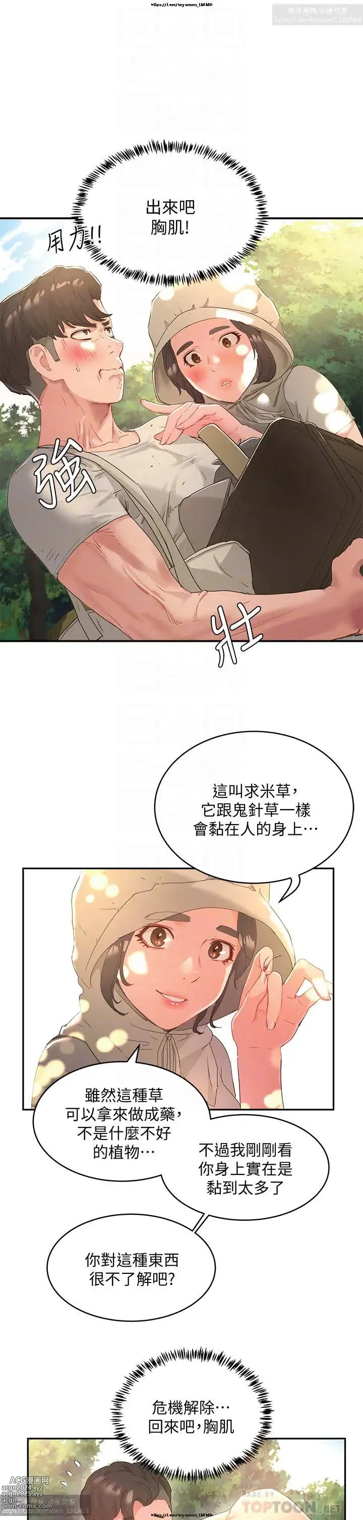 Page 50 of manga 夏日深處 26-50话