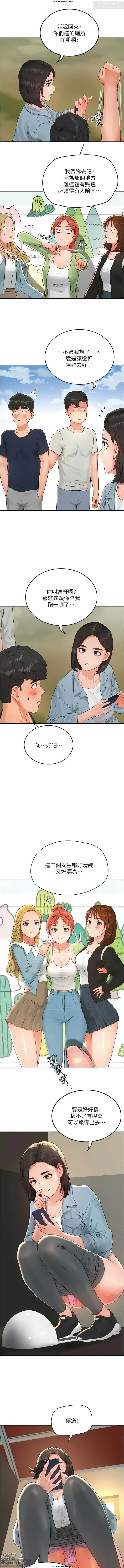 Page 561 of manga 夏日深處 26-50话