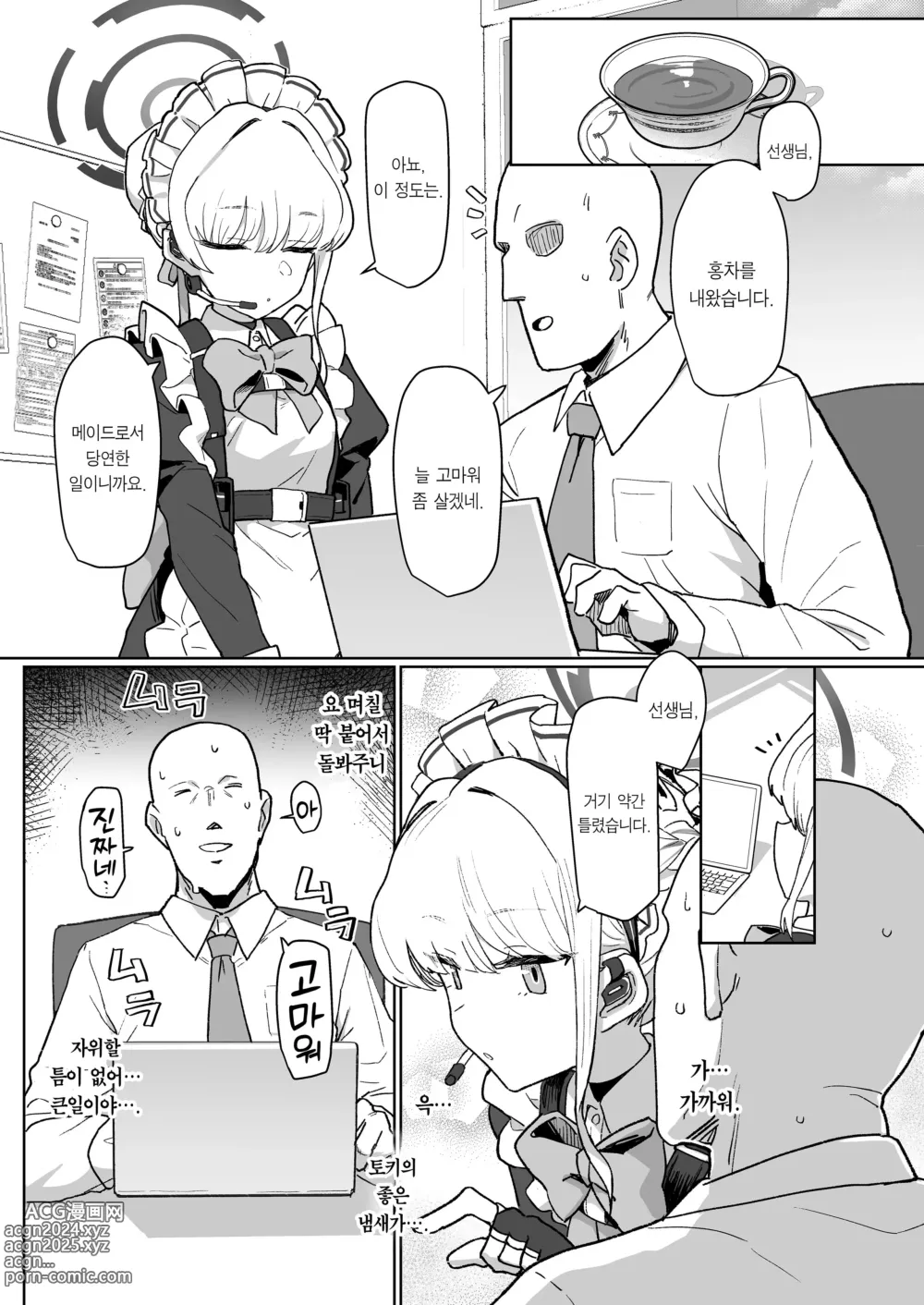 Page 2 of doujinshi 두근두근 설레★이는 메이드키스 (decensored)