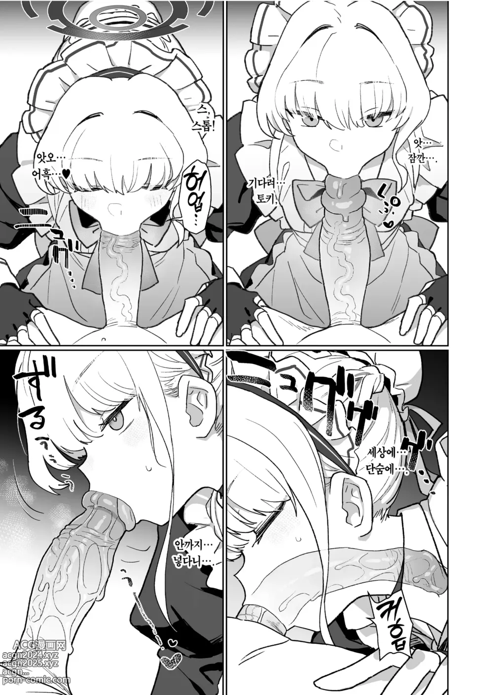 Page 10 of doujinshi 두근두근 설레★이는 메이드키스 (decensored)