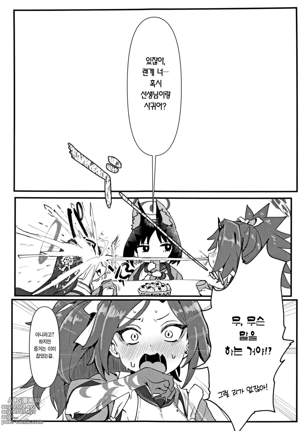 Page 2 of doujinshi 청춘 활동