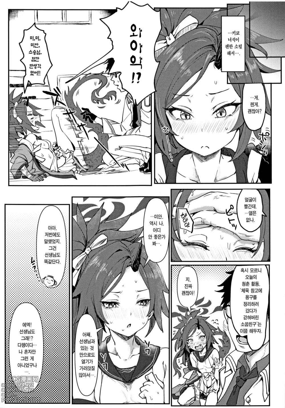 Page 4 of doujinshi 청춘 활동