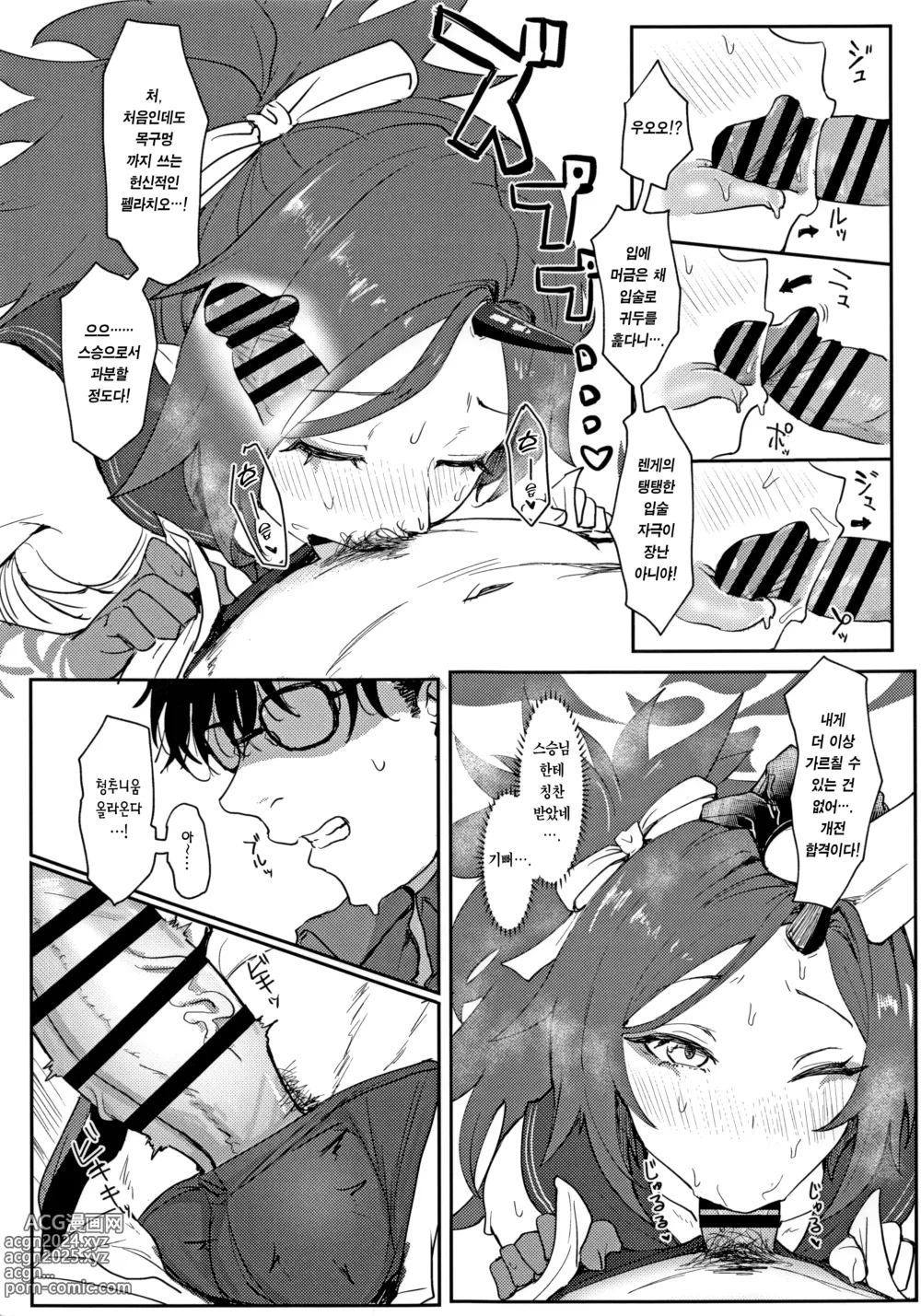 Page 8 of doujinshi 청춘 활동