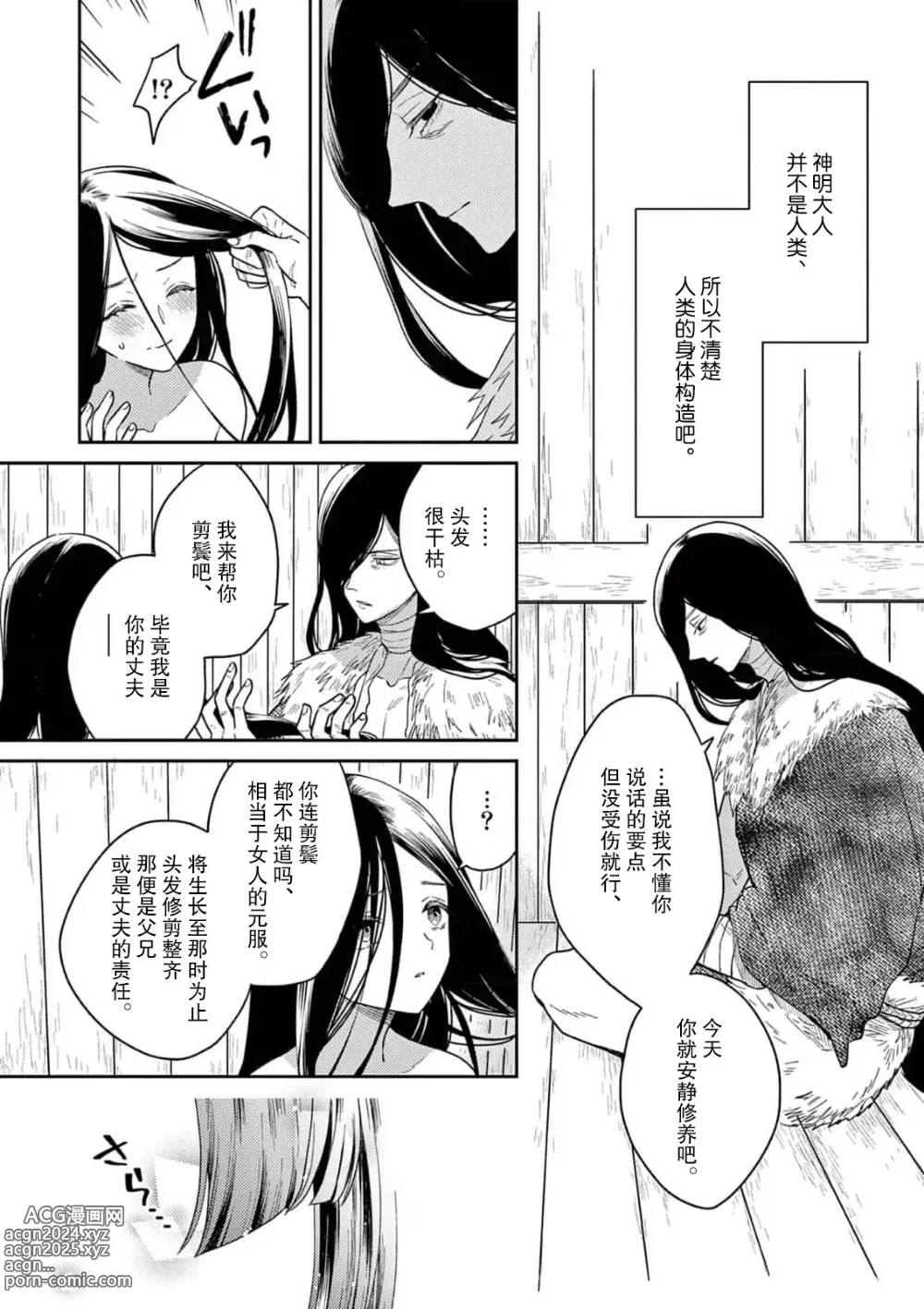 Page 29 of manga 祭品新娘 1-2