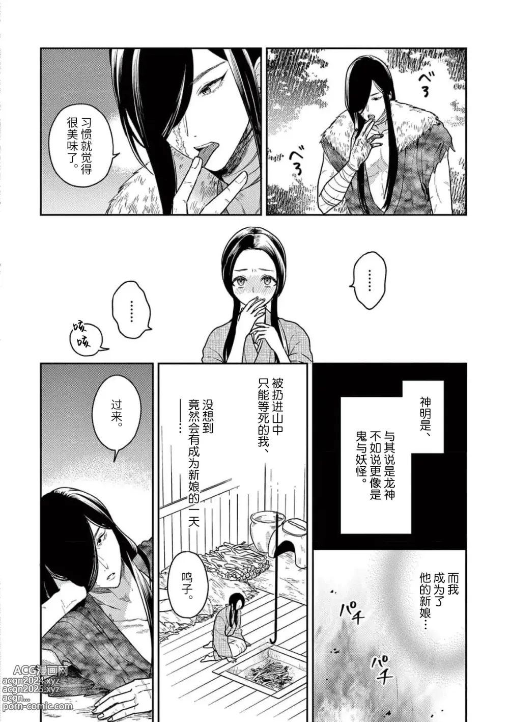 Page 39 of manga 祭品新娘 1-2