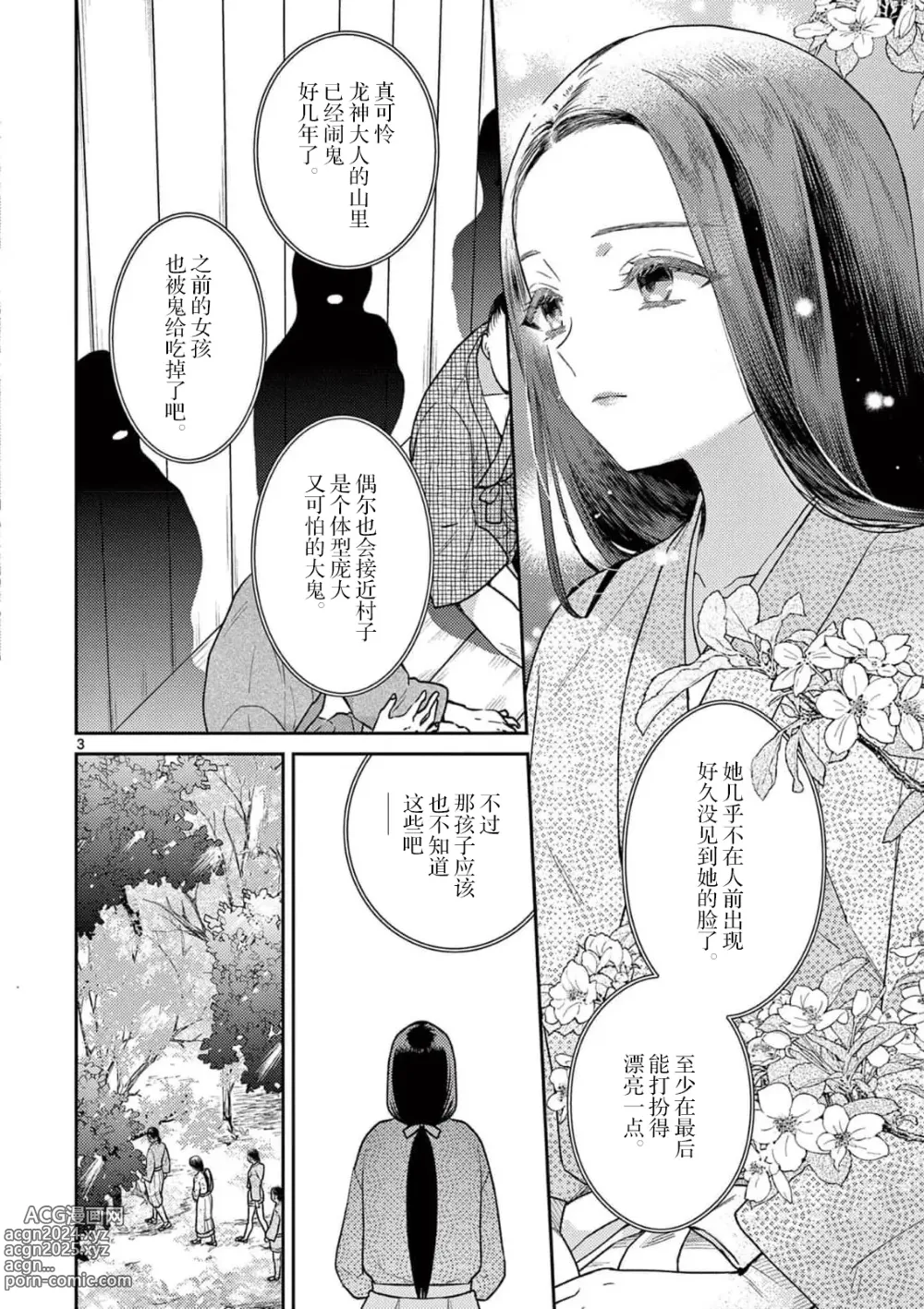 Page 5 of manga 祭品新娘 1-2