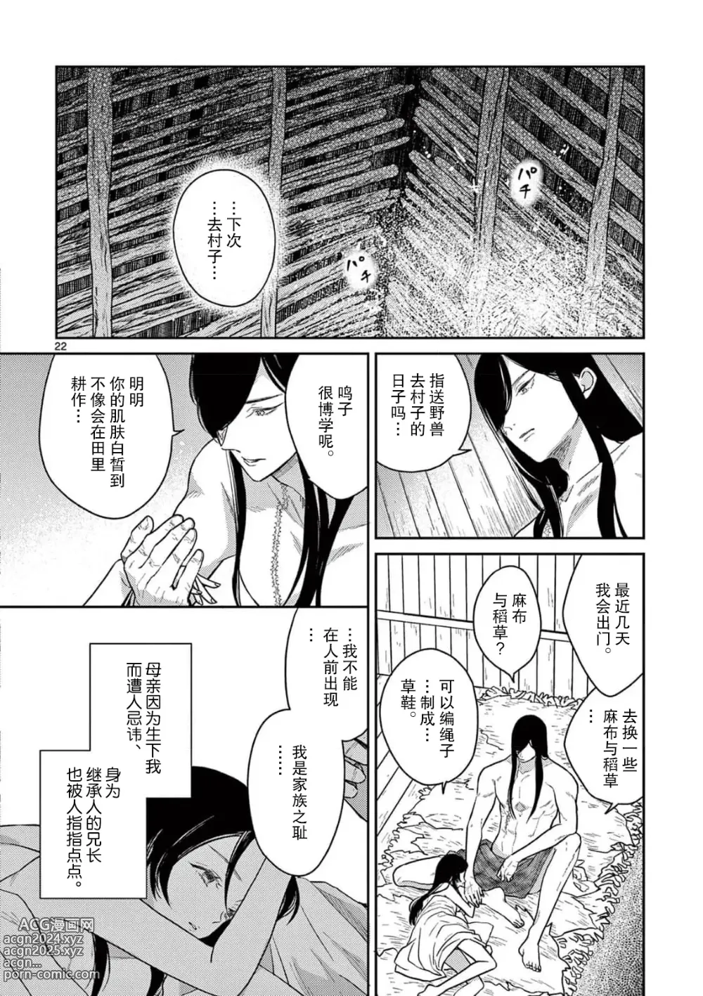 Page 57 of manga 祭品新娘 1-2