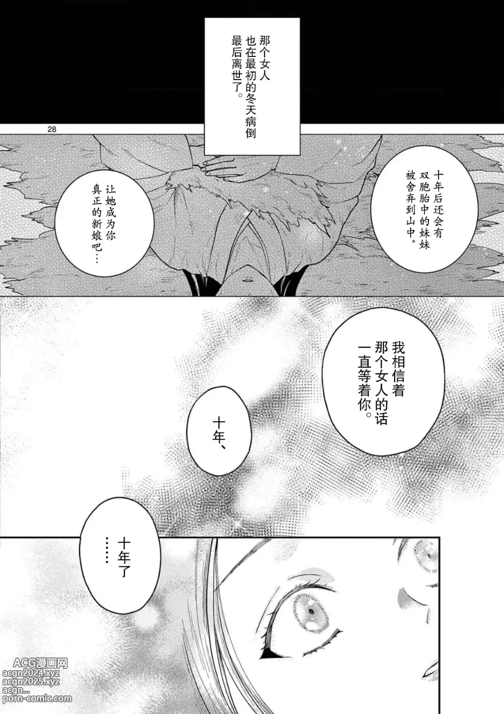 Page 63 of manga 祭品新娘 1-2