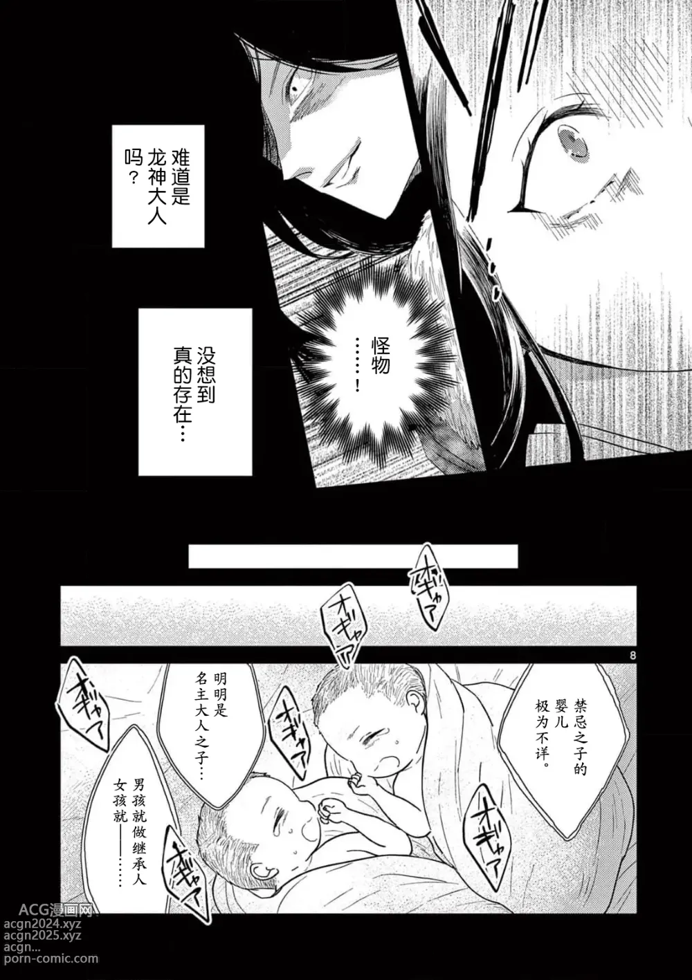 Page 10 of manga 祭品新娘 1-2