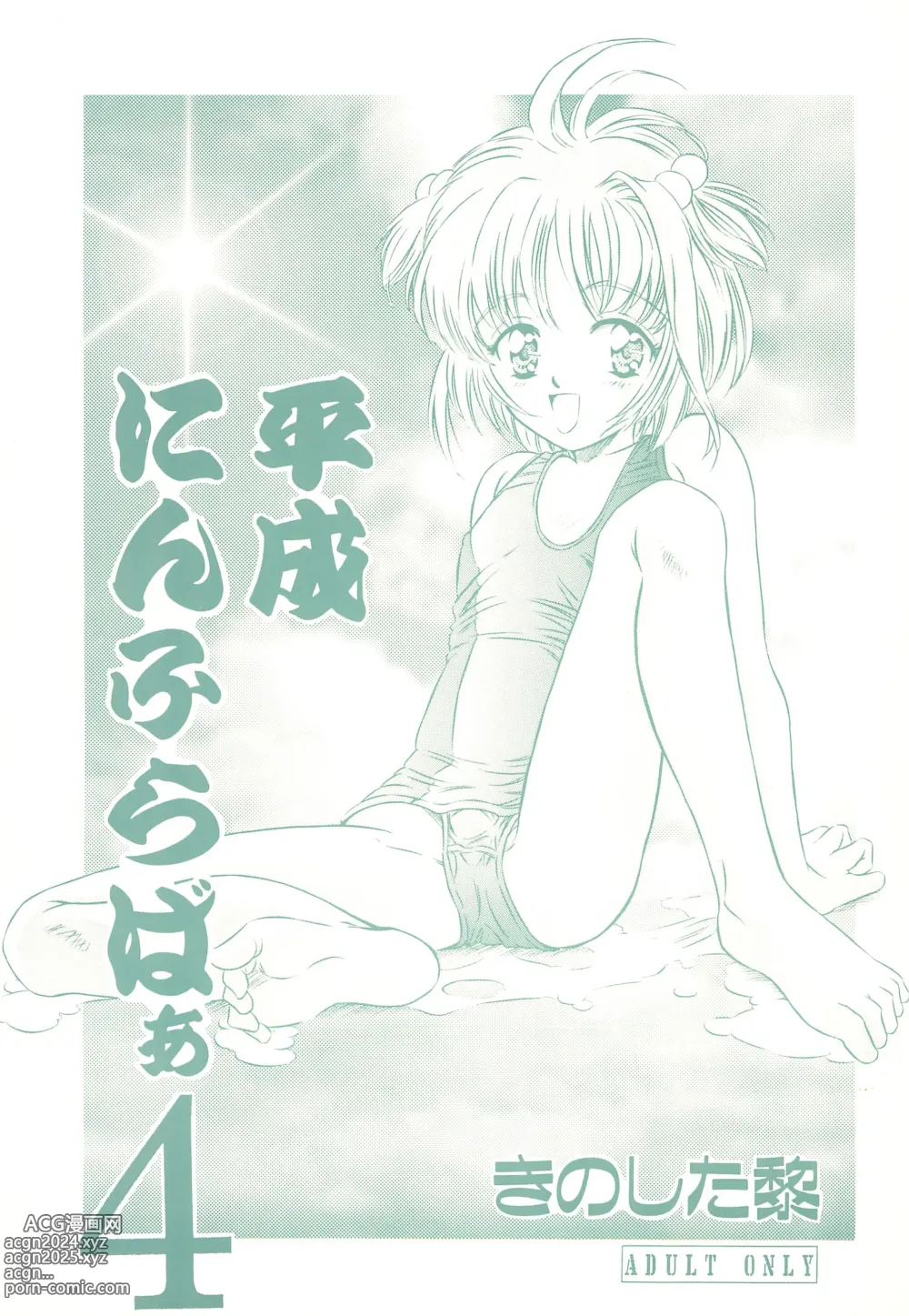 Page 1 of doujinshi Heisei Nymph Lover 4