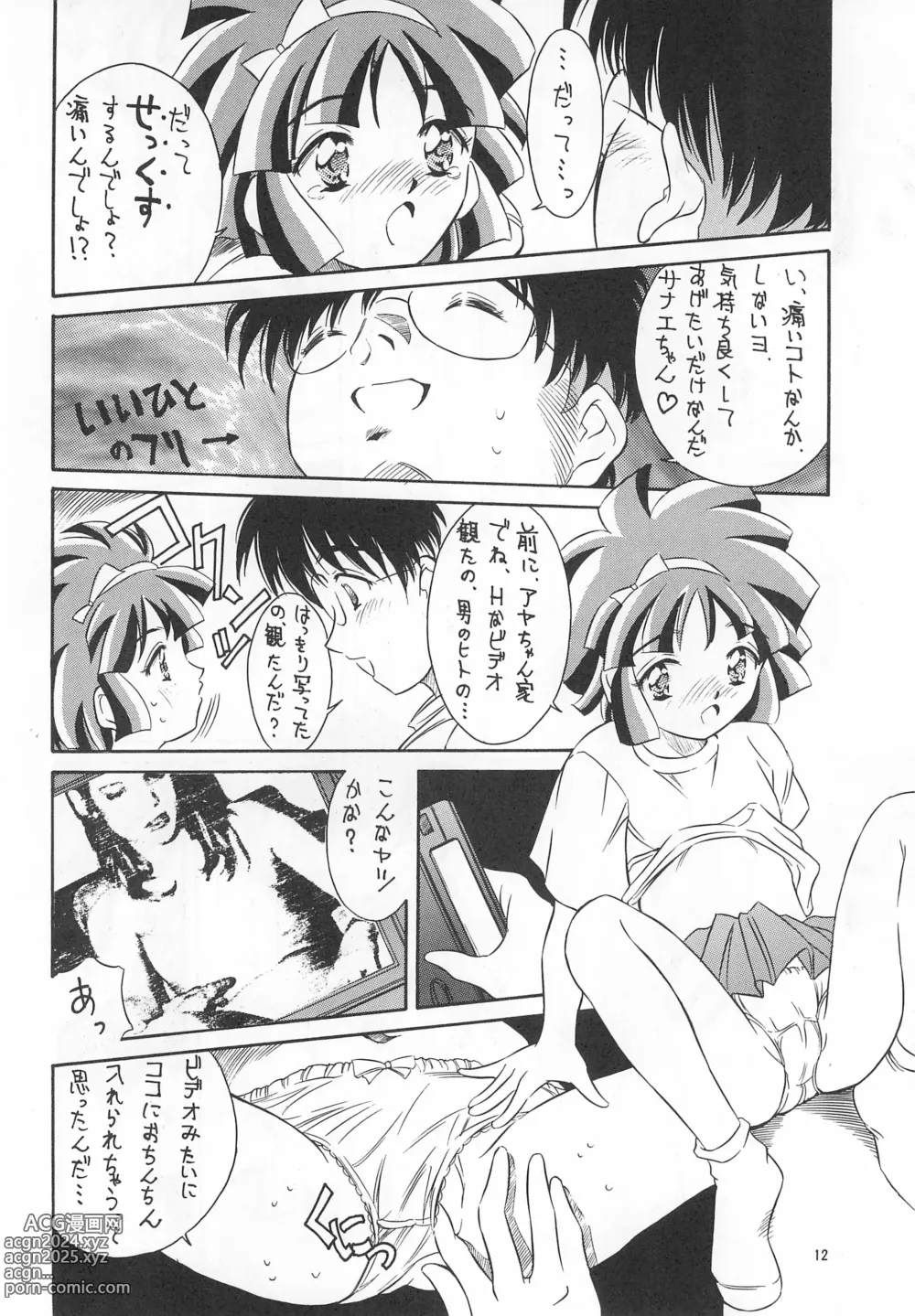 Page 12 of doujinshi Heisei Nymph Lover 4