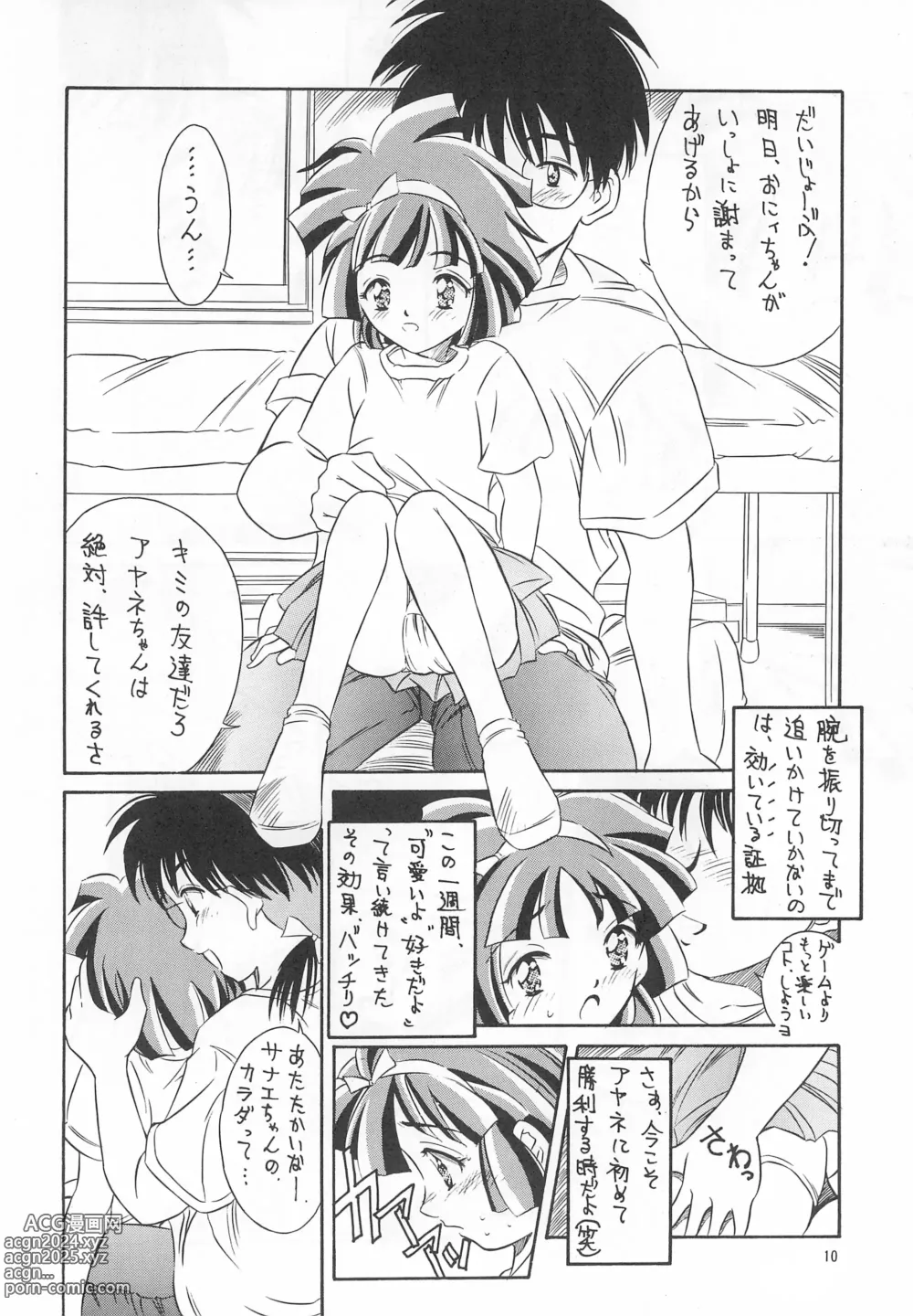 Page 10 of doujinshi Heisei Nymph Lover 4