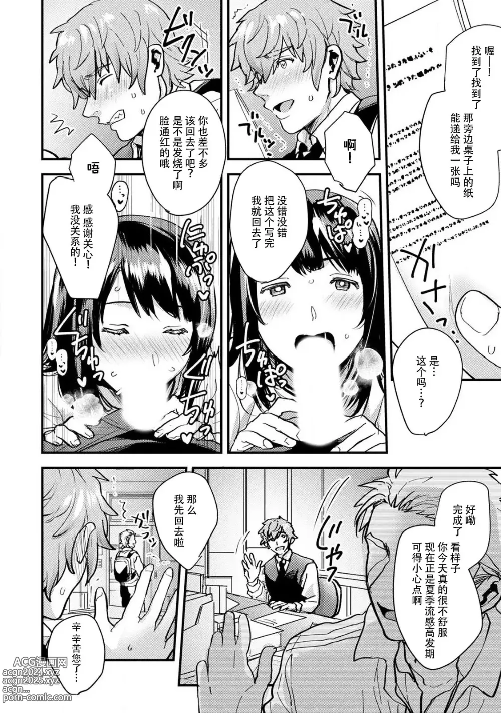 Page 101 of manga 想让年上竹马喘个不停！诱人的声音，再让我多听点吧？ 1-4