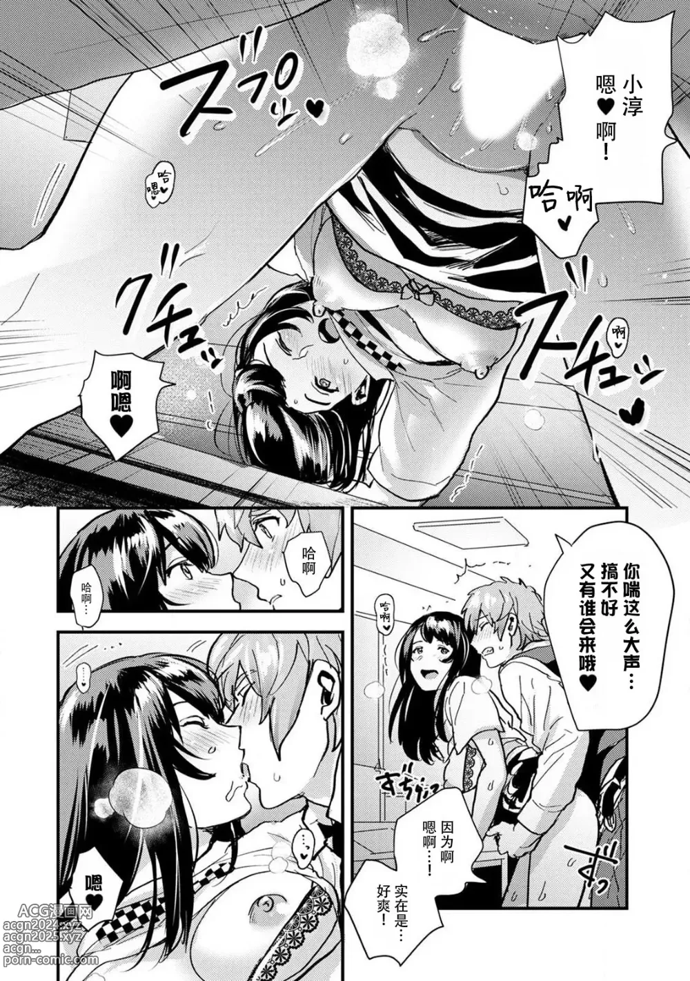 Page 105 of manga 想让年上竹马喘个不停！诱人的声音，再让我多听点吧？ 1-4