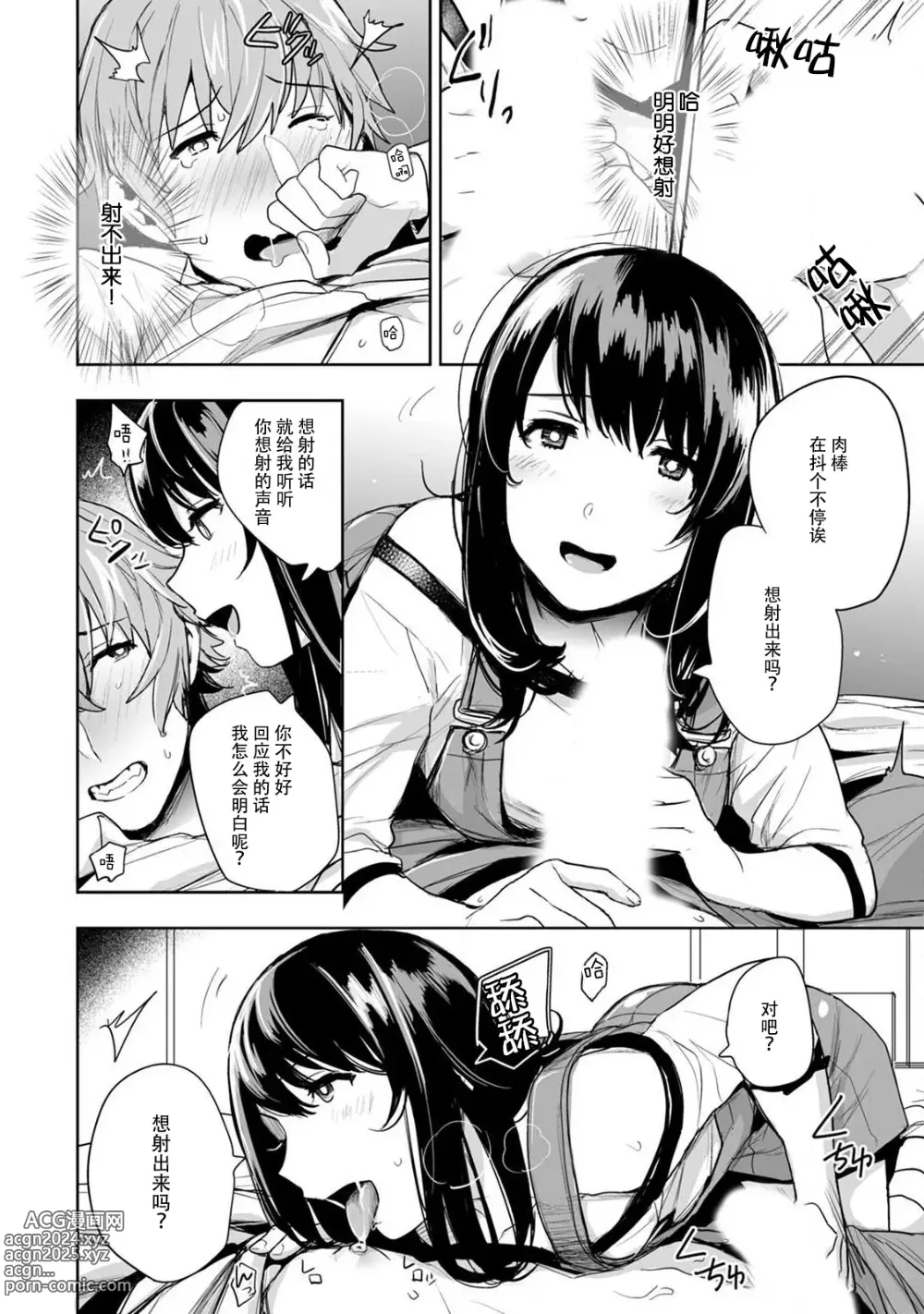 Page 20 of manga 想让年上竹马喘个不停！诱人的声音，再让我多听点吧？ 1-4