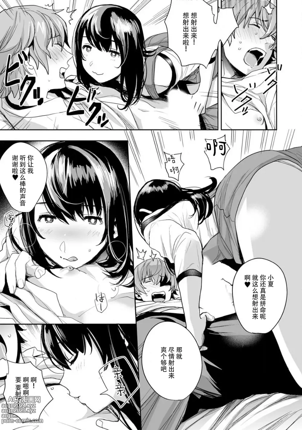 Page 21 of manga 想让年上竹马喘个不停！诱人的声音，再让我多听点吧？ 1-4